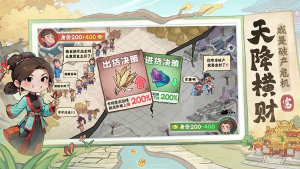 有间旺铺单机版3