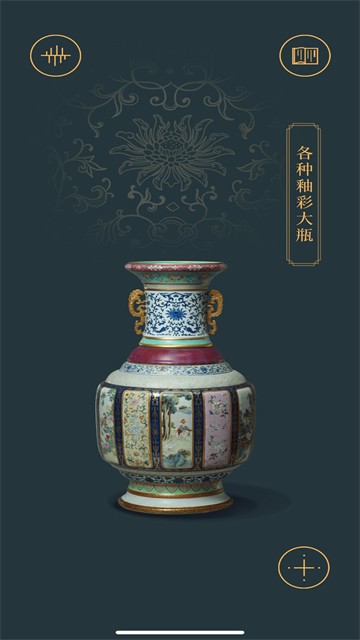 故宫陶瓷馆app1