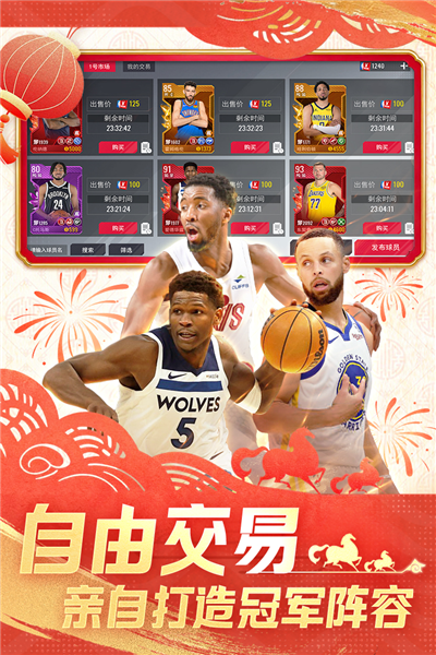 NBA篮球世界官方正版1