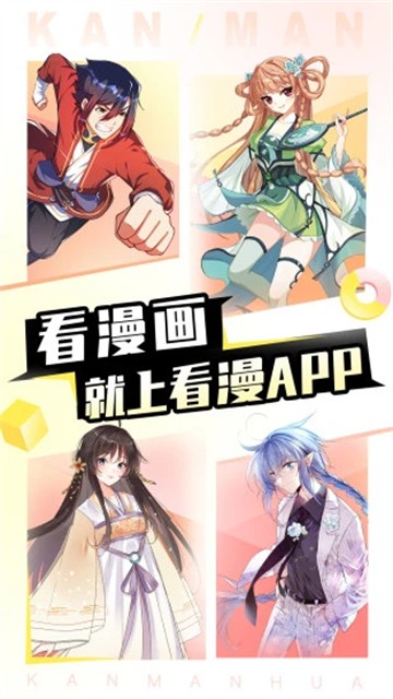看漫app3