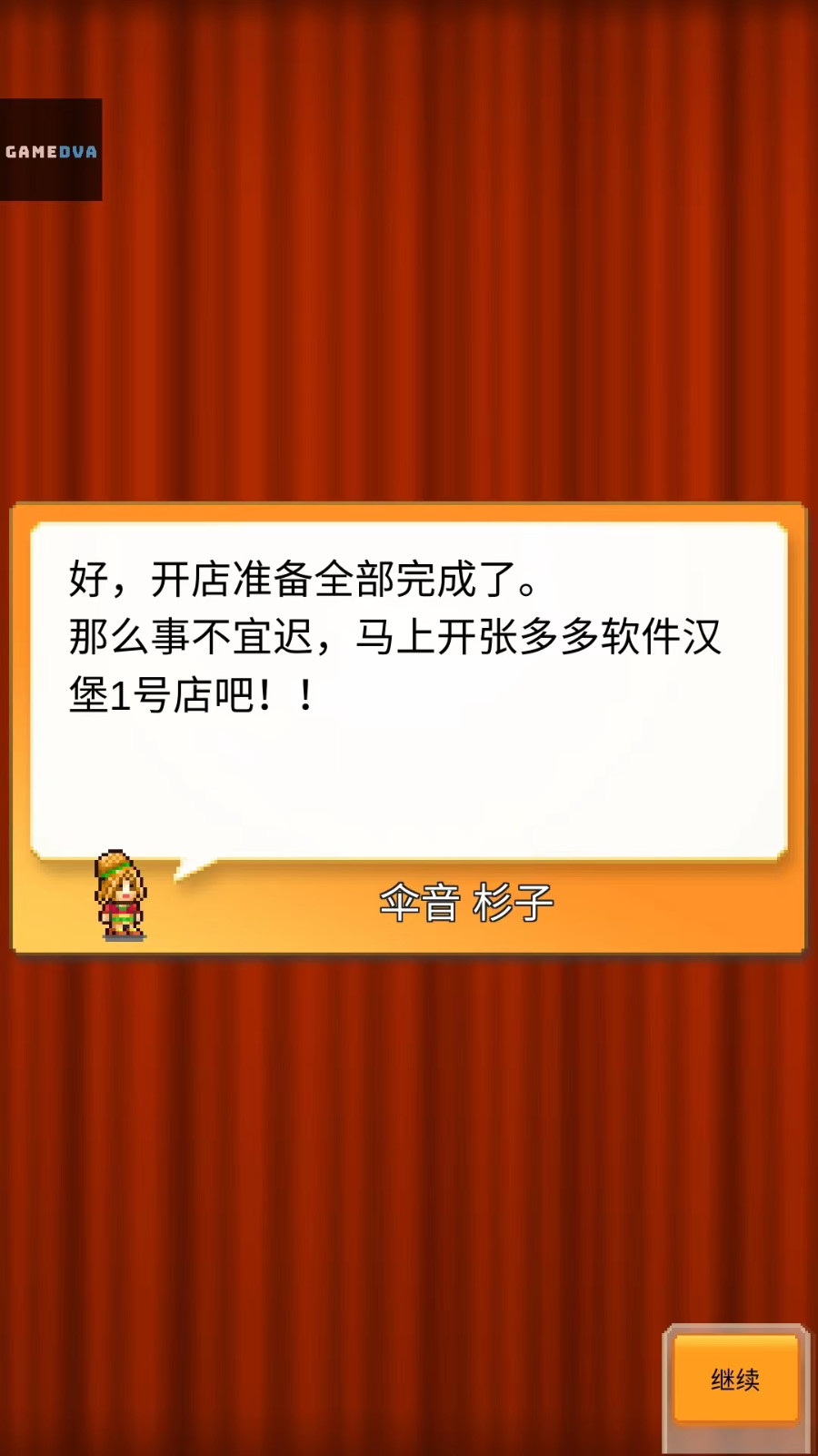 创意汉堡物语2