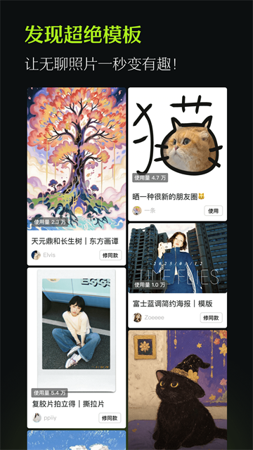 醒图app4