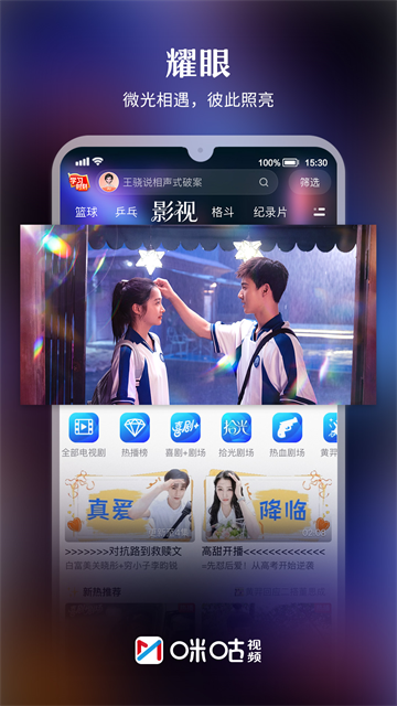 咪咕视频安卓版2