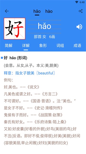 象形字典4