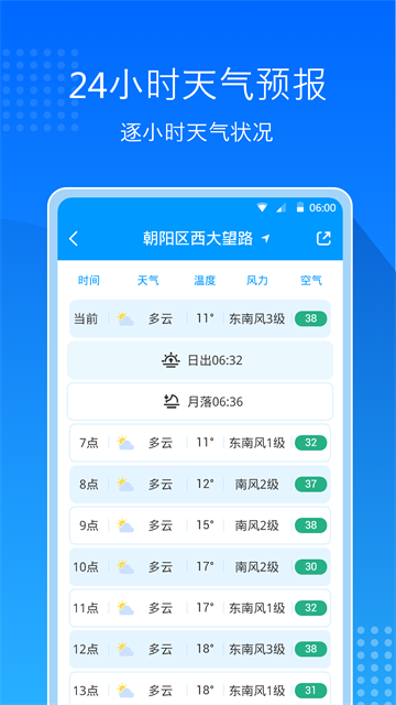 天气预报通app4
