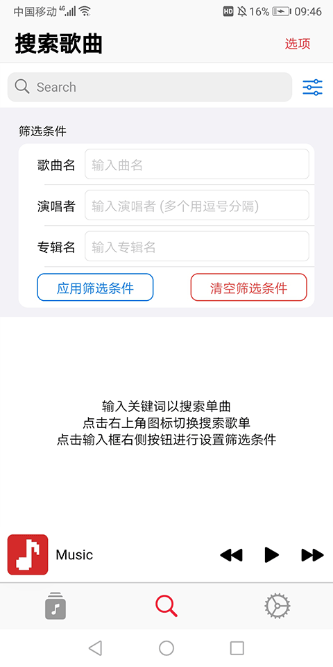 果韵音乐(AppRhyme)最新版2