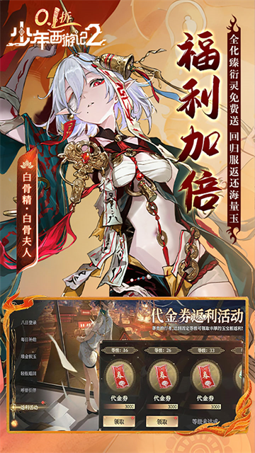 少年西游记2无限代金券版2