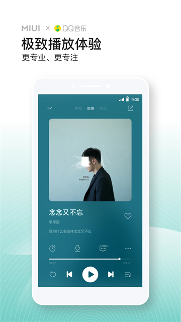 小米音乐正式版4
