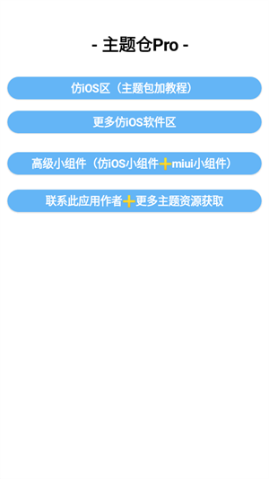 主题仓Pro1