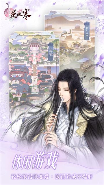 遇见逆水寒2