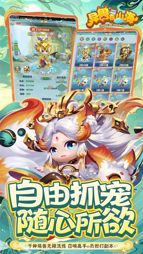 异兽在山海4