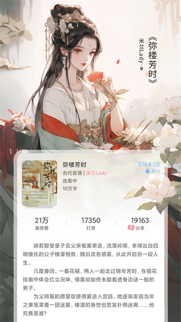 火星女频app5