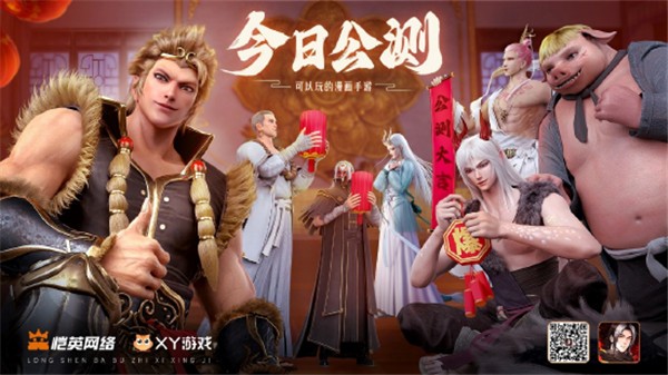 龙神八部之西行纪3