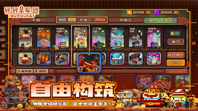 砰砰军团手机版3