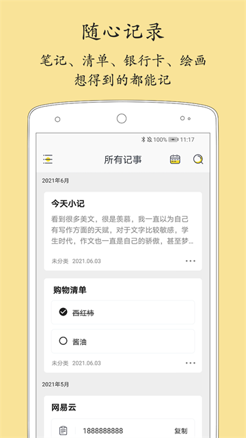 轻记事本免费版4