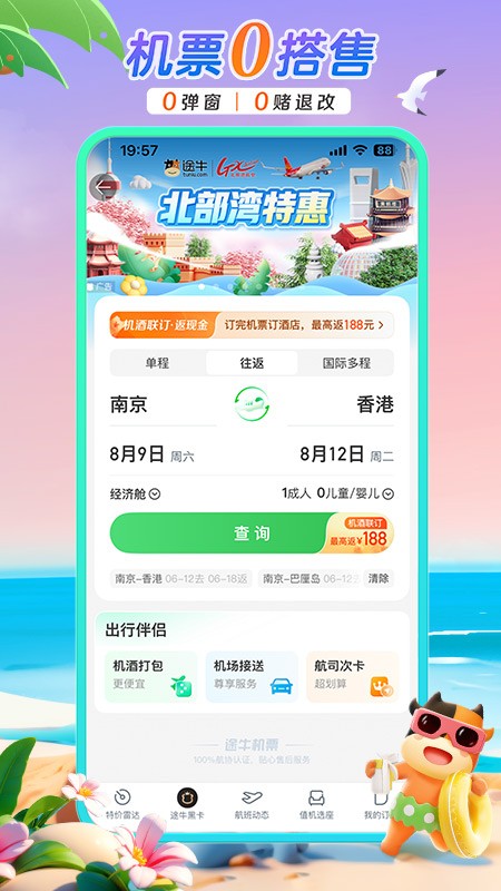 途牛旅游网app4