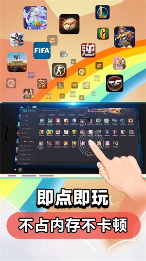 云电脑APP5