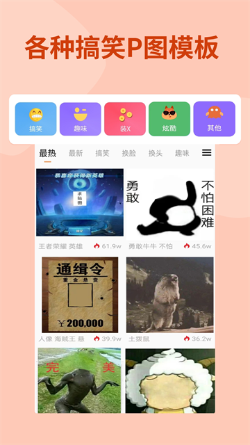 暴走P图APP2