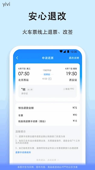 一喂汽车票4