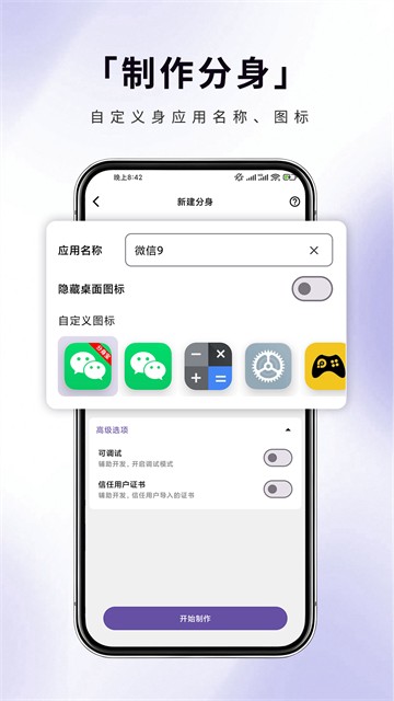 分身宝app免费版1