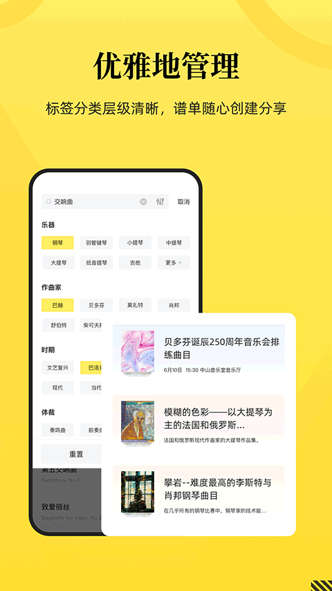 乐其爱乐谱app2