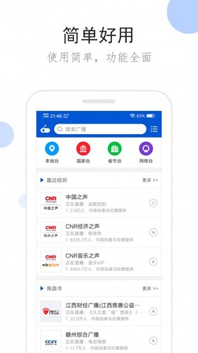听听广播3