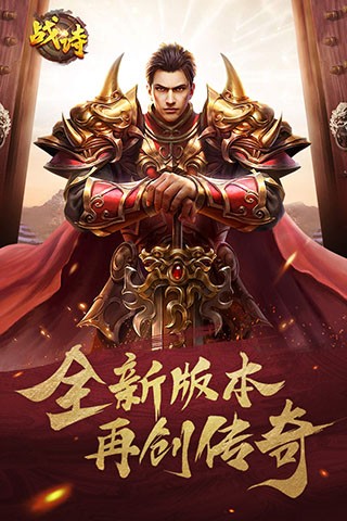 战诗手机版4