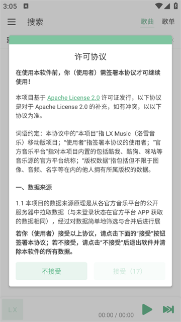 洛雪音乐(LXmusic)2