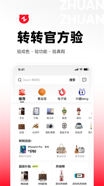转转二手App5
