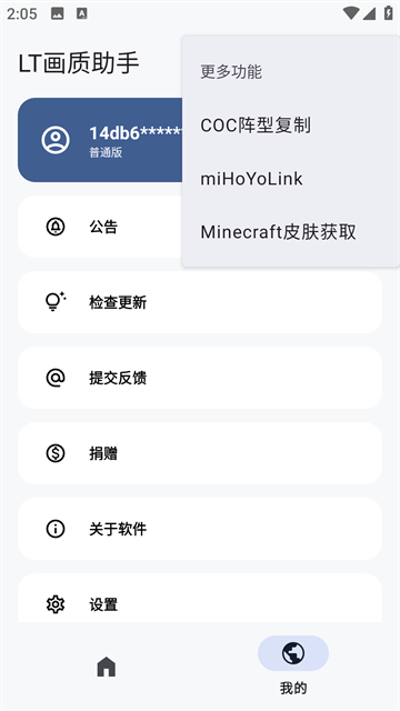 LT画质助手官方版5