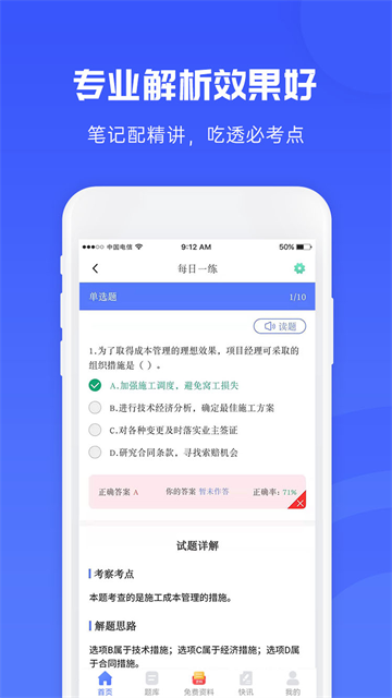 益题库APP3