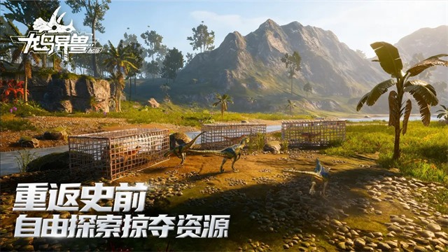 龙岛异兽起源2