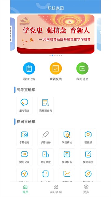 职校家园4