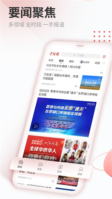 中国新闻网app1