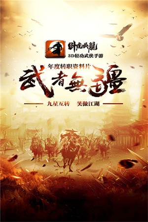 卧虎藏龙4