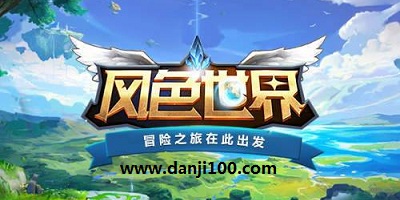 风色世界