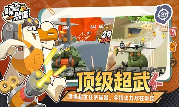 嘎嘎射击手机版3