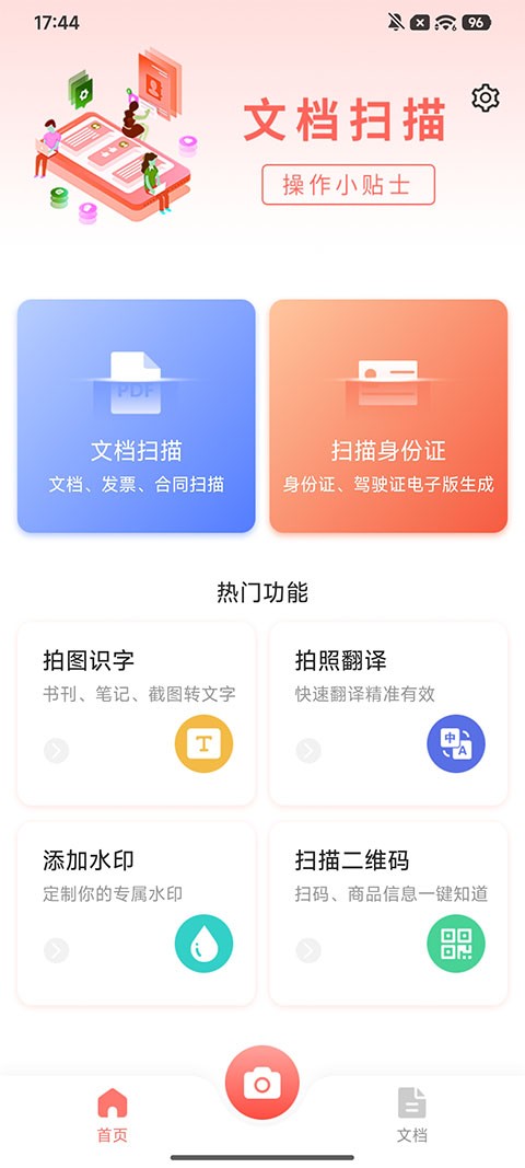 极速扫描大师4