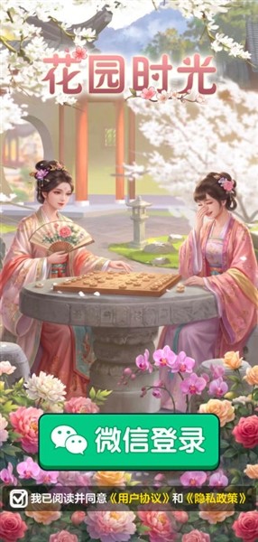 花园时光2