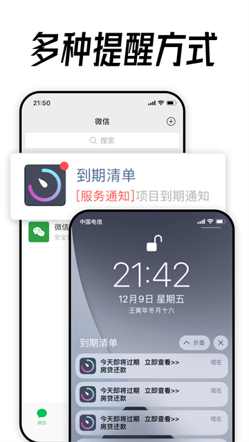 到期清单app2
