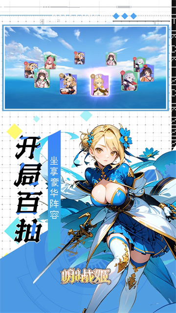 明日战姬3