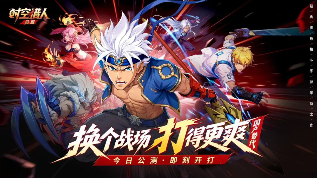 时空猎人觉醒2