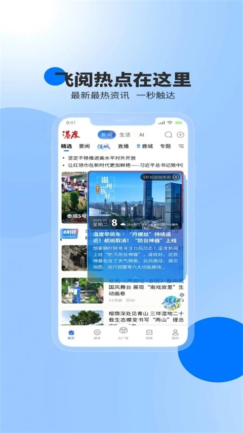 温度新闻客户端3