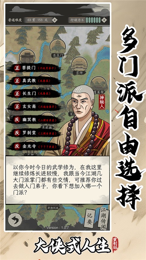 大侠式人生：重制版1