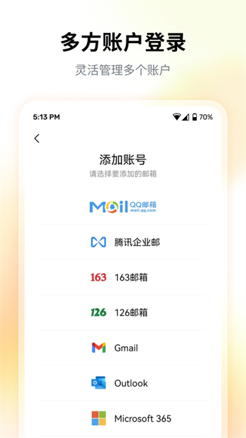 QQ邮箱app5