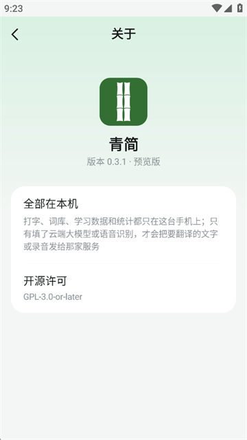 青简输入法官方版2