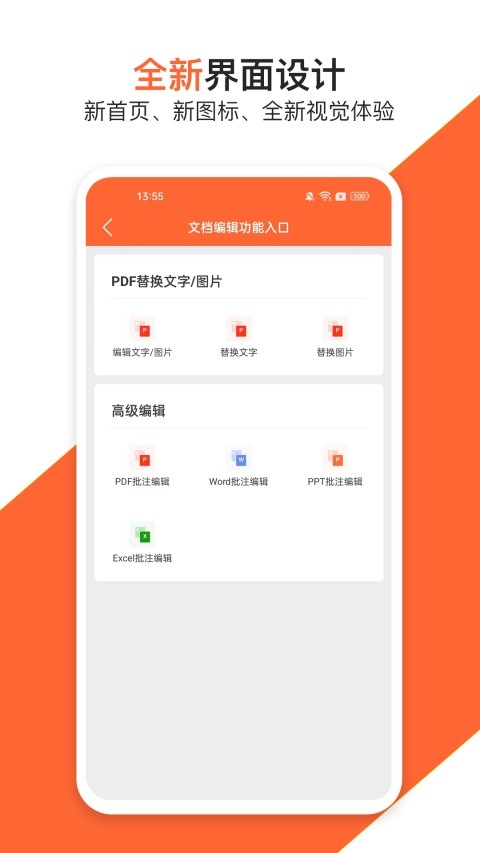 PDF万能编辑器2
