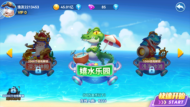 指心捕鱼3