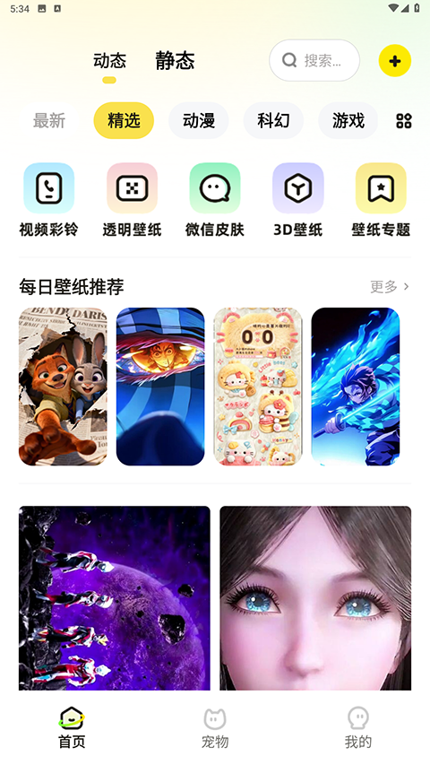 百变桌面壁纸app5