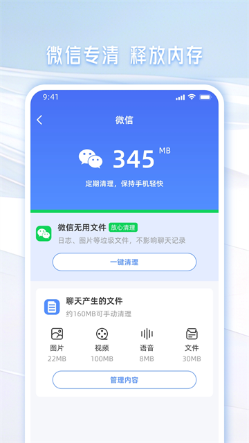 手机管家一键清理1